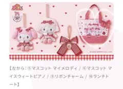 マイメロディ マイスウィートピアノ　一番くじ
