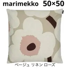 新品 マリメッコ クッションカバー ウニッコ ベージュ リネン ローズ 50cm