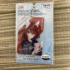 ウィンバリアシオン アクリルキーホルダー 未開封