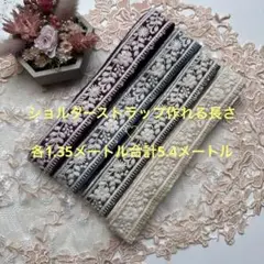 在庫限り超お買得セットインド刺繍リボン各1.35メートルずつ合計5.4メートル
