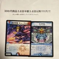 デュエマ　デュエマ　エメラル キューブリック 各1枚