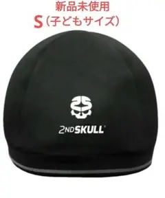 【新品】セカンドスカルキャップ2ND SKULL CAP/ヘッドギア/大人用 黒 Amazon | 2ND SKULL（2ND SKULL） キャップ Youth Sサイズ