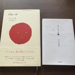 センセイの鞄