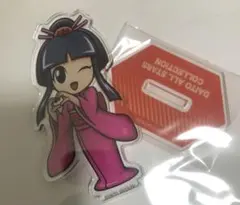 大都オールスターズ　アクリルスタンドコレクション　姫