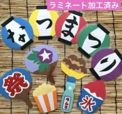 カラフルな夏祭り壁面 おまけ付き《8/11発送》
