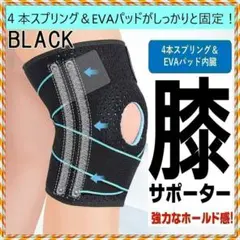 ✨膝サポーター 加圧式 スポーツサポーター 膝 介護 関節 靭帯 ブラック