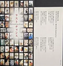 ラストチャンス
