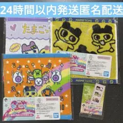 たまごっち 一番くじ E賞 ハンドタオル G賞 セット