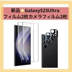 新品⭐️SamsungGalaxyS23Ultra フィルム カメラフィルム