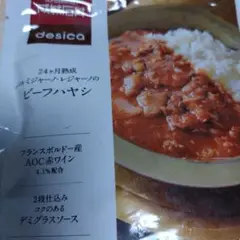 成城石井ビーフハヤシ