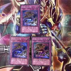 遊戯王　邪神の大災害　スーパー　3枚セット