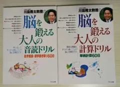 【2冊セット】脳を鍛える大人の音読ドリル＆計算ドリル