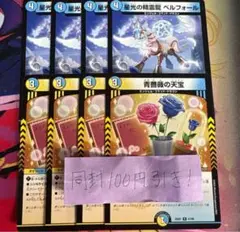 ベルフォール 青薔薇の天宝 各4枚