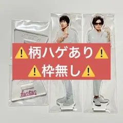 2025年最新】Fantan アクスタの人気アイテム - メルカリ