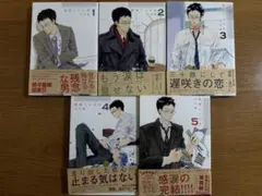 関根くんの恋 全5巻セット