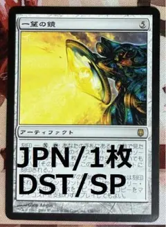 DST 一望の鏡/Panoptic Mirror MTG