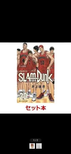 【新品】SLAM DUNK 新装再編版 全巻セット