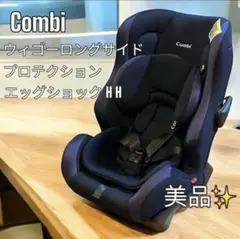 美品⭐︎コンビ ウィゴーロング サイドプロテクション エッグショック　説明書付き