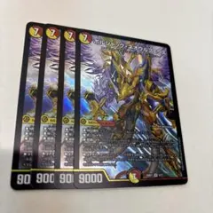 【即日発送】 ボルシャックネオウルフェウス 4枚セット