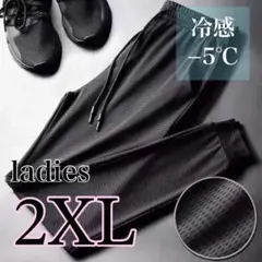 ジョガー パンツ 黒 レディース トレーニング 冷感 2XL メッシュ 軽量