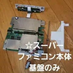 Nintendo SHVC-002基盤のみ「※動作不良品」