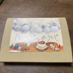 推し色☆バルーンガーランド♪