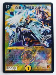 美品【ホイル】白騎士の精霊アルドラ