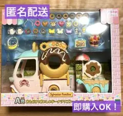 新品！シルバニアファミリー キラキラくじ A賞
