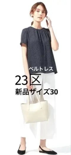 新品23区　洗えるリネンヴィスコースストレッチ ワイドパンツ 定価19,800円
