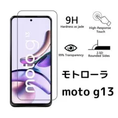 ガラスフィルム モトローラ moto g13 1枚 nI