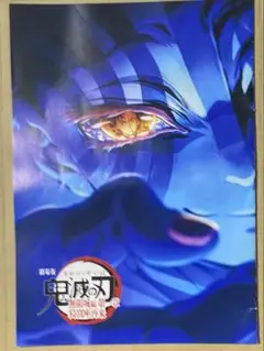 劇場版無限城編第1章第4弾入場者特典