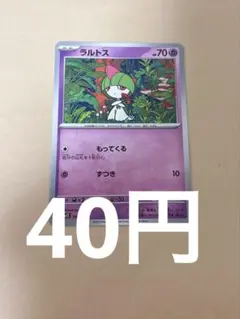 ラルトス　ポケモンカード　残り9