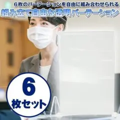 パーテーション 飛沫防止 仕切り ガードパネル オフィス 飲食店 組立て式