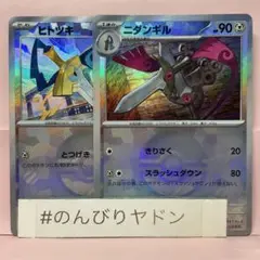 ヒトツキ　ニダンギル　モンスターボールミラー　1枚　pcg701