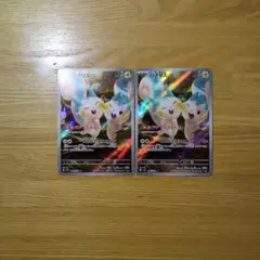 ポケモンカード パチリス AR ２枚セット
