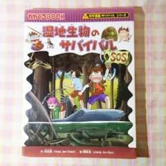 湿地生物のサバイバル 通巻 57