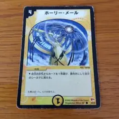 ホーリー・メール デュエルマスターズ