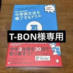 美本❗️Mr. Evineの中学英文法を修了するドリル 5文型から関係代名詞まで