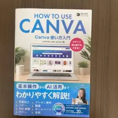 Canva使い方入門