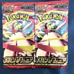 未開封　ポケモンカードゲーム　メガシンフォニア　ランダム5枚入り✖️2パック
