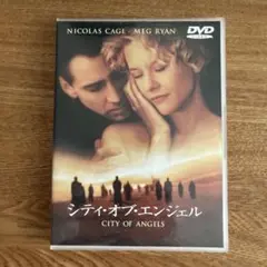 シティ・オブ・エンジェル DVD