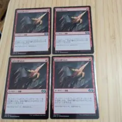 MTG 溶岩の撃ち込み 4枚セット