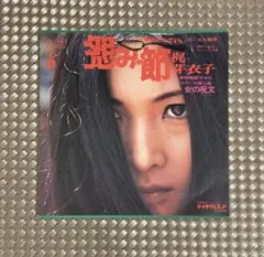 梶 芽衣子 - 怨み節 / 女の呪文◻️ 7" 女囚さそり 1972 和モノ