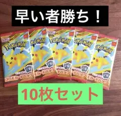 【最安値】ポケモンカードMEGA マクドナルド2025プロモ　10枚セット