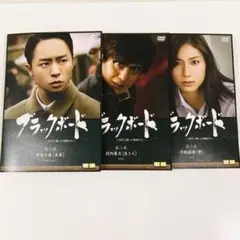 ブラックボード【全3巻】レンタル DVD 平野俊一 / 佐藤浩市 / 大島優子