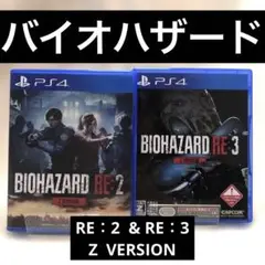 PS4 バイオハザード　RE:2 & RE:3 ZVERSION ２本セット