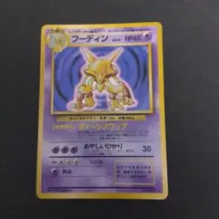 フーディン ★ 旧裏 第1弾拡張パック