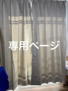 1級遮光カーテン100×200cm2枚グレイッシュアイボリー