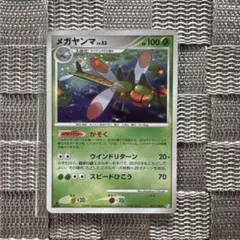 ポケモンカード【メガヤンマ】　Pt3 2009年
