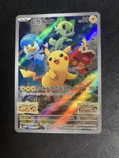 ポケモンカード　ピカチュウ　プロモ　001/SV-P 早期購入特典